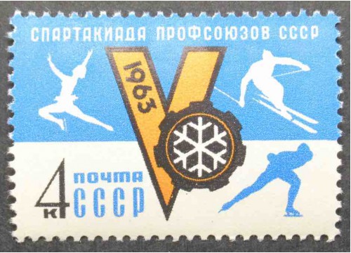 Марка 2834 V зимняя Спартакиада профсоюзов СССР. Эмблема спартакиады. MNH ★★. 1963 год.