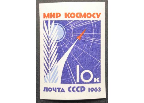 Марка 2844 За мир без оружия, мир без войн! Без зубцов. MNH ★★. 1963 год.