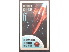 Марка 2850 Советская АМС ''Луна-4''. Без зубцов. MNH ★★. 1963 год.