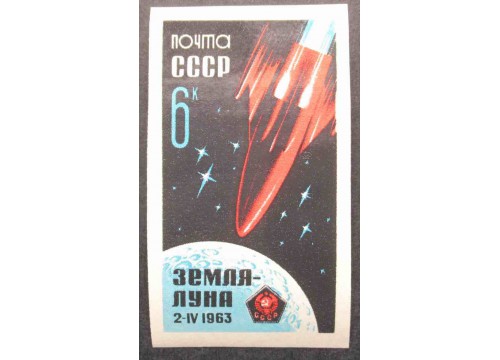 Марка 2850 Советская АМС ''Луна-4''. Без зубцов. MNH ★★. 1963 год.