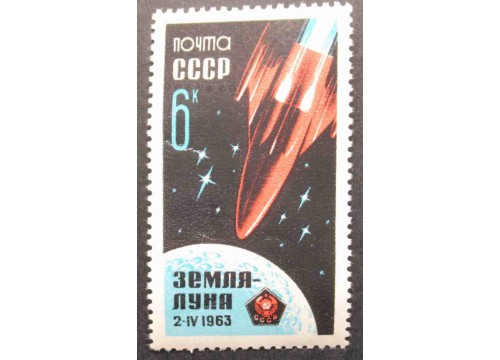 Марка 2851 Советская АМС ''Луна-4''. MNH ★★. 1963 год.