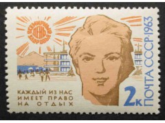 Марка 2852 Всемирный день здоровья. Право на отдых. MNH ★★. 1963 год.