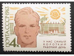 Марка 2853 Всемирный день здоровья. Короткий рабочий день. MNH ★★. 1963 год.