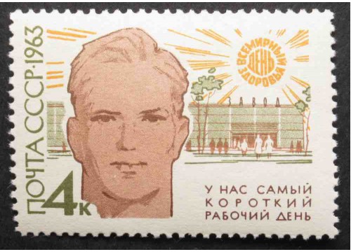 Марка 2853 Всемирный день здоровья. Короткий рабочий день. MNH ★★. 1963 год.