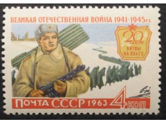 Марка 2867 Великая Отечественная война. Битва на Волге. MNH ★★. 1963 год.