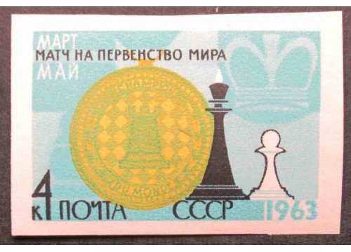 Марка 2872 Первенство мира по шахматам. Медаль чемпиона. MNH ★★. 1963 год.