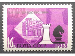 Марка 2877 Первенство мира по шахматам. Ладья и Конь. MNH ★★. 1963 год.