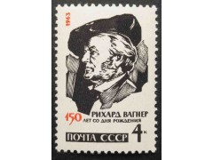 Марка 2878 Композитор. Рихард Вагнер. MNH ★★. 1963 год.
