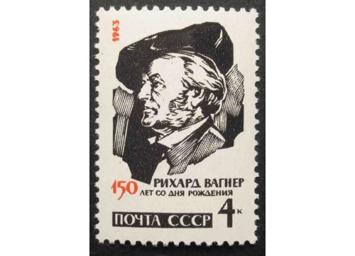 Марка 2878 Композитор. Рихард Вагнер. MNH ★★. 1963 год.