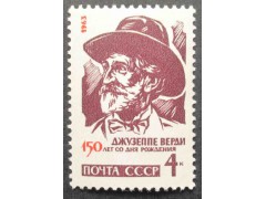 Марка 2879 Композитор. Джузеппе Верди. MNH ★★. 1963 год.
