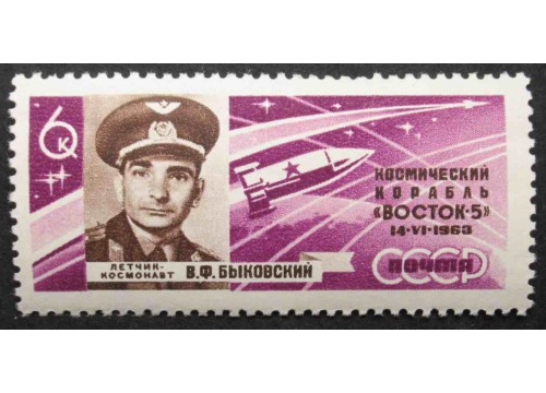 Марка 2885 Полет В.Ф.Быковского и В.В.Терешковой на корабле Восток-5. Валерий Быковский.. MNH ★★. 1963 год.
