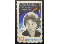 Марка 2890 Валентина Терешкова. MNH ★★. 1963 год.