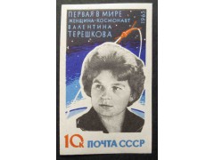 Марка 2891 Валентина Терешкова. Без зубцов. MNH ★★. 1963 год.
