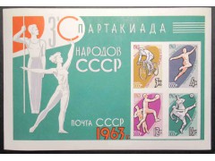Марка 2903 Спартакиада народов СССР. Почтовый блок. MNH ★★. 1963 год.