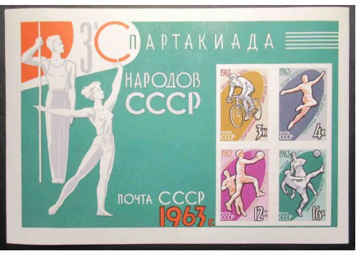 Марка 2903 Спартакиада народов СССР. Почтовый блок. MNH ★★. 1963 год.