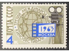 Марка 2904 Международный кинофестиваль в Москве. MNH ★★. 1963 год.