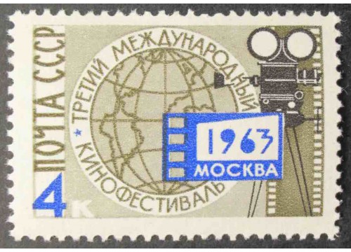 Марка 2904 Международный кинофестиваль в Москве. MNH ★★. 1963 год.