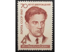 Марка 2905 70-летие со дня рождения В.В.Маяковского. MNH ★★. 1963 год.