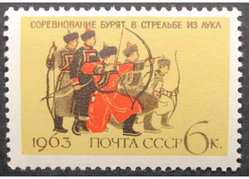 Марка 2911 Национальные виды спорта. Стрельба из лука. MNH ★★. 1963 год.