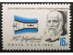 Марка 2915 Пионеры воздухоплавания. Н.Жуковский MNH ★★. 1963 год.