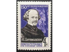 Марка 2916 Композиторы. А.Даргомыжский. MNH ★★. 1963 год.