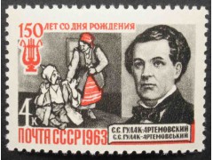 Марка 2917 Композиторы. С.Гулак-Артемовский. MNH ★★. 1963 год.