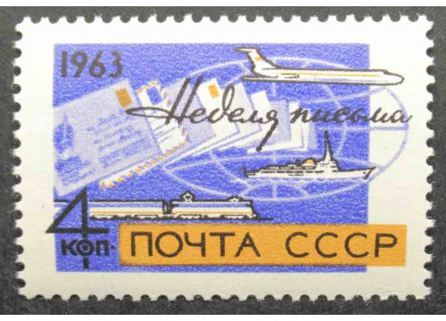 Марка 2923 Неделя письма. Средства связи. MNH ★★. 1963 год.