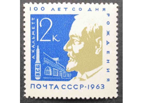 Марка 2937 75 лет института Пастерав Париже.А.Кальмет. MNH ★★. 1963 год.