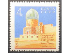 Марка 2940 Архитектурные памятники Самарканда. Мавзолей Гур-Эмир. MNH ★★. 1963 год.