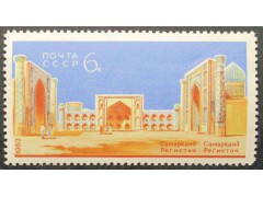 Марка 2942 Архитектурные памятники Самарканда. Площадь Регистан. MNH ★★. 1963 год.