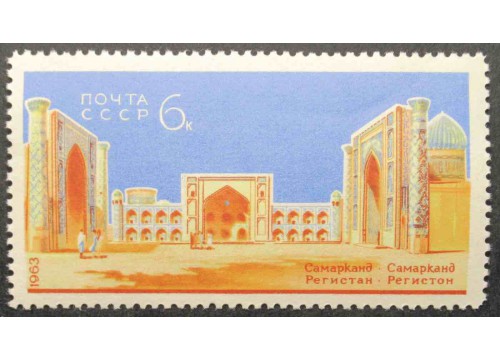 Марка 2942 Архитектурные памятники Самарканда. Площадь Регистан. MNH ★★. 1963 год.