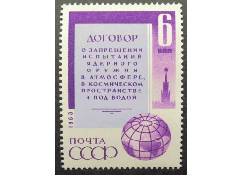Марка 2943 Договор о запрещении испытания ядерного оружия. Текст Договора. MNH ★★. 1963 год.