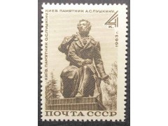Марка 2945 Памятник А.С.Пушкину в Киеве. MNH ★★. 1963 год.