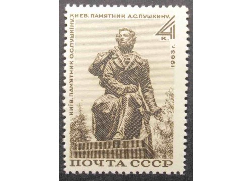 Марка 2945 Памятник А.С.Пушкину в Киеве. MNH ★★. 1963 год.
