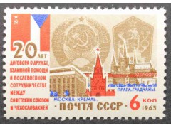 Марка 2947 Договор о дружбе между СССР и Чехословакией. MNH ★★. 1963 год.