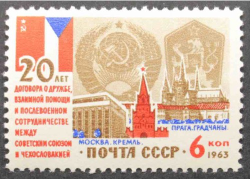 Марка 2947 Договор о дружбе между СССР и Чехословакией. MNH ★★. 1963 год.