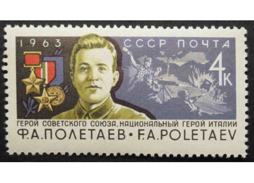 Марка 2948 Герой Советского Союза Ф.А. Полетаев. MNH ★★. 1963 год.
