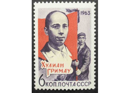 Марка 2949 Памяти Хулиана Гримау Гарсиа. MNH ★★. 1963 год.