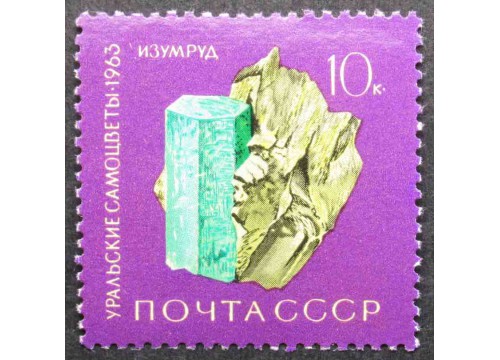 Марка 2953 Уральские самоцветы. Изумруд. MNH ★★. 1963 год.