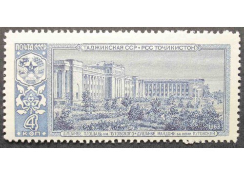 Марка 2962 Столица Таджикской ССР Душанбе. MNH ★★. 1963 год.