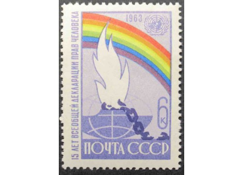 Марка 2963 Декларации прав человека.  MNH ★★. 1963 год.
