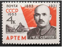 Марка 2964 Артём Ф.Сергеев. MNH ★★. 1963 год.