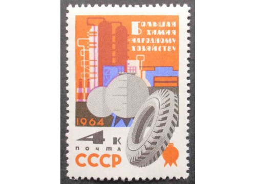 Марка 2992 Химия в народном хозяйстве. Крекинг нефти. MNH ★★. 1964 год.