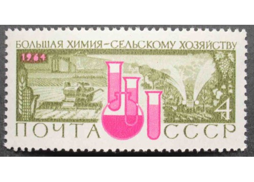 Марка 2993 Химия в народном хозяйстве. Химия в с-х. MNH ★★. 1964 год.