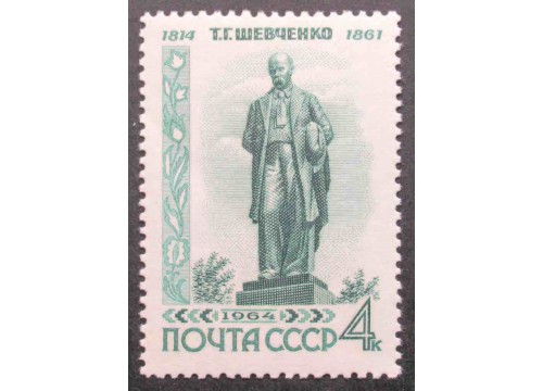 Марка 2996 Т.Шевченко. Памятник, зеленая. MNH ★★. 1964 год.