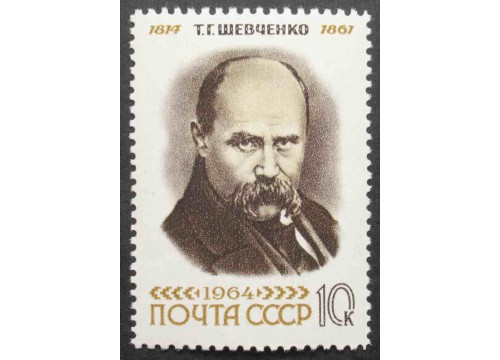 Марка 3000 Т.Шевченко. Автопортрет светло коричневая. MNH ★★. 1964 год.