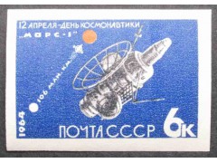 Марка 3010 День космонавтики. Межпланетная станция. MNH ★★. 1964 год.