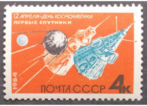 Марка 3012 День космонавтики. Спутники. MNH ★★. 1964 год.