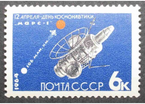 Марка 3013 День космонавтики. Межпланетная станция. MNH ★★. 1964 год.
