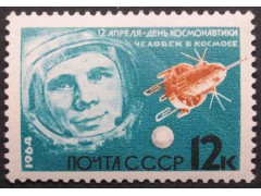 Марка 3014 День космонавтики. Гагарин. MNH ★★. 1964 год.